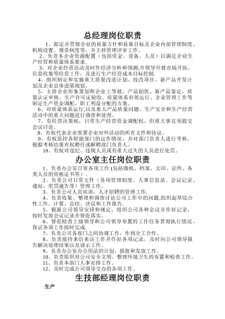 办公室主任岗位职责78331