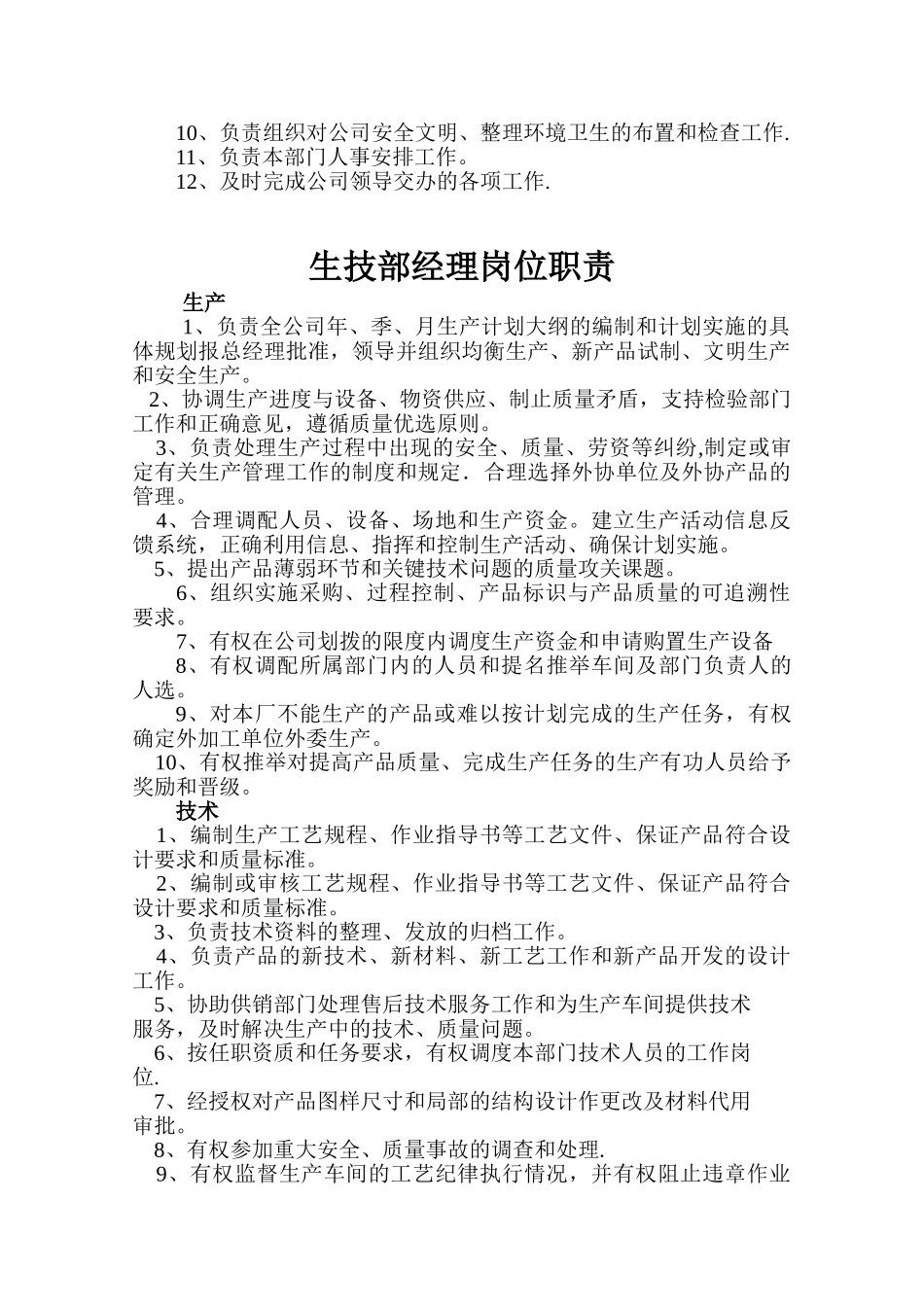 办公室主任岗位职责94130_第2页