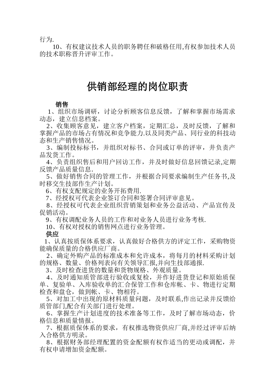 办公室主任岗位职责94130_第3页