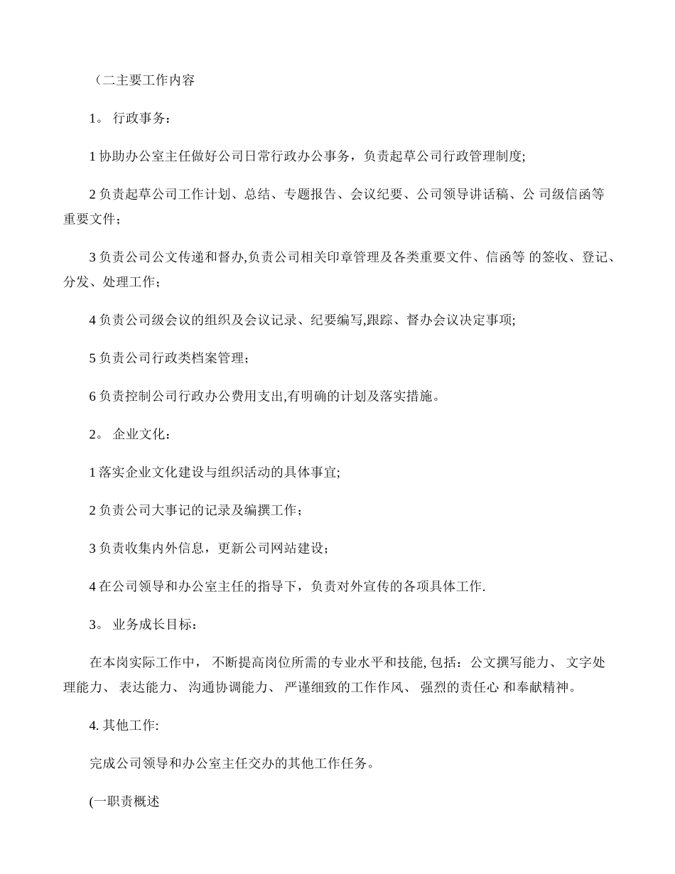 办公室主任岗位职责概述剖析_第2页