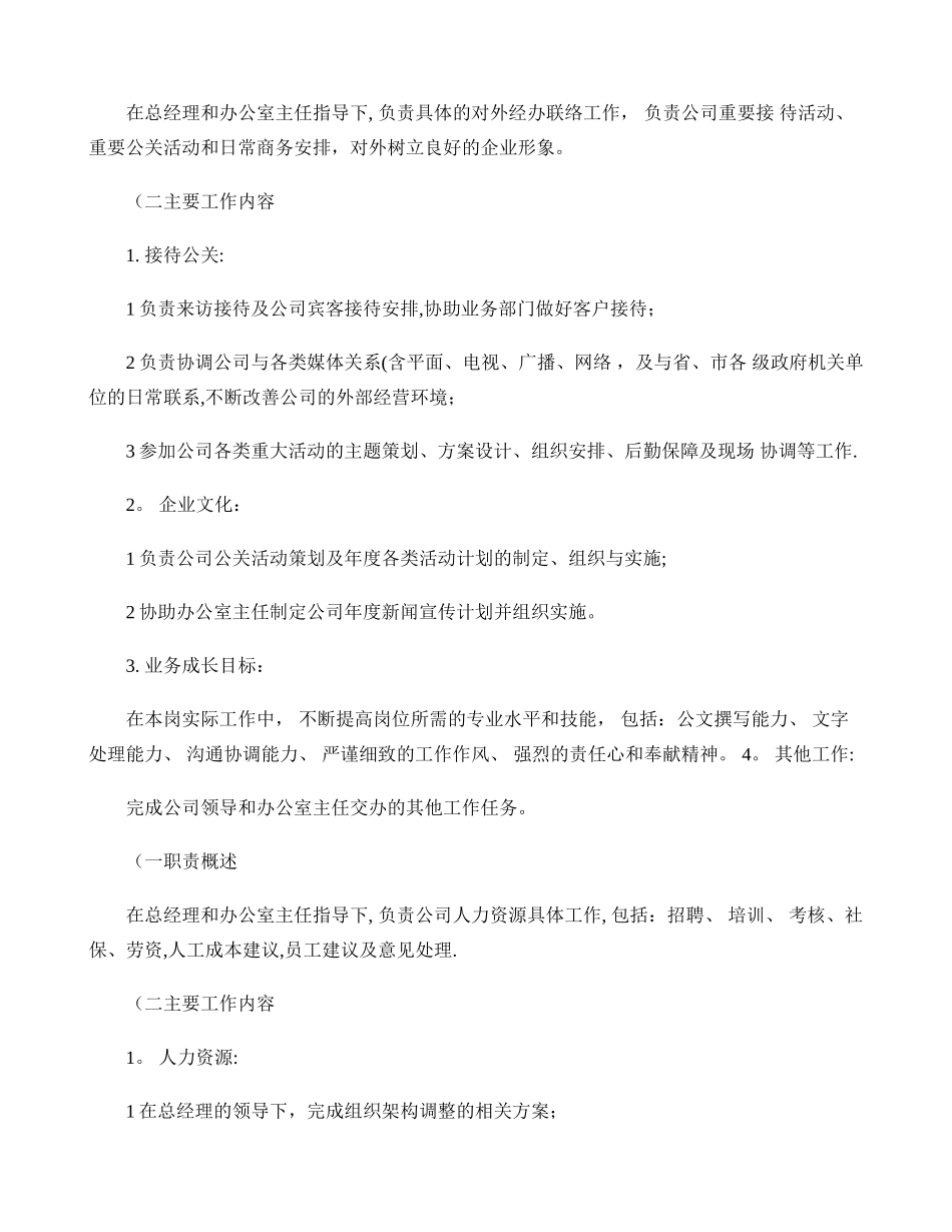 办公室主任岗位职责概述剖析_第3页