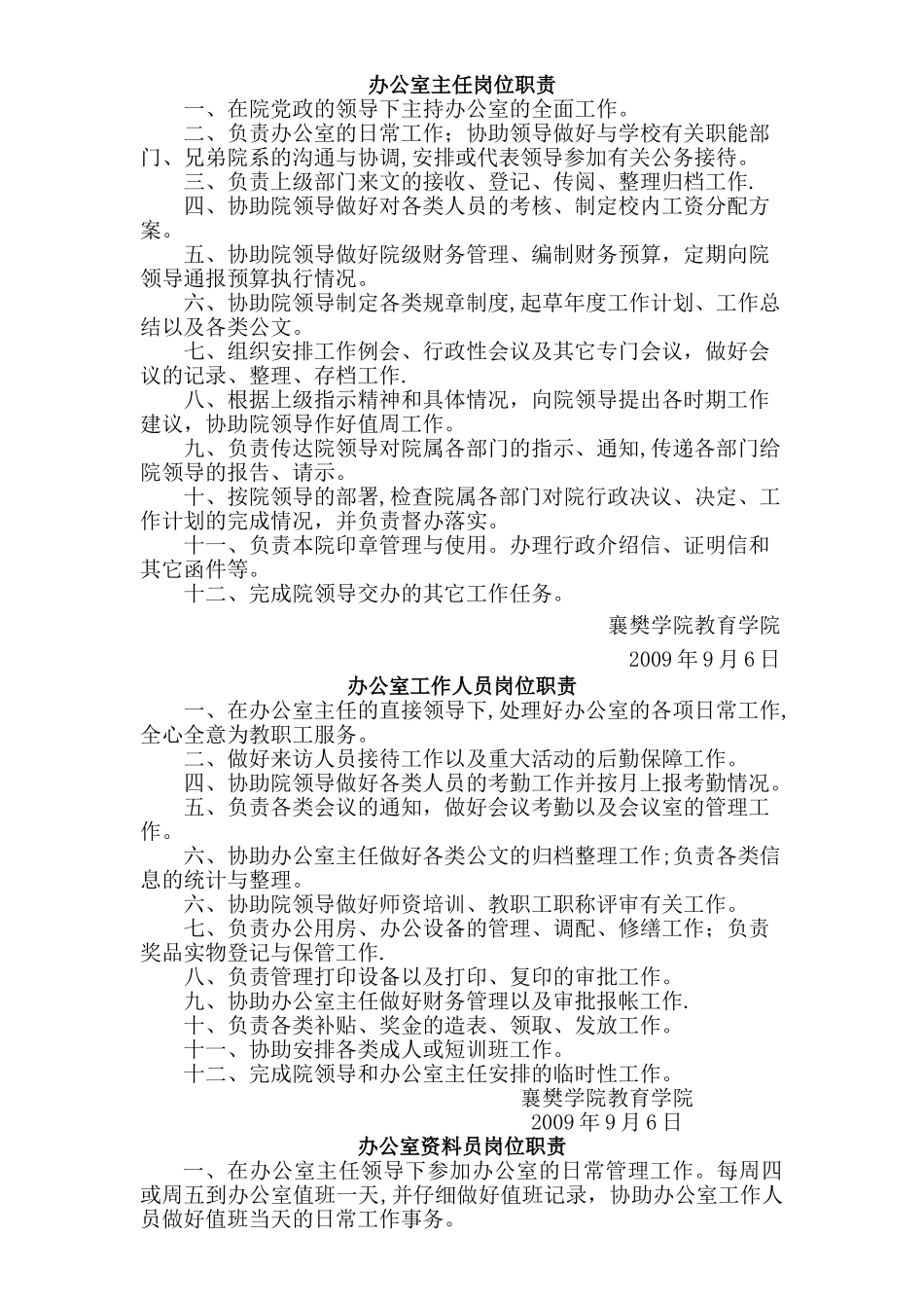 办公室主任岗位职责说明书模板_第1页