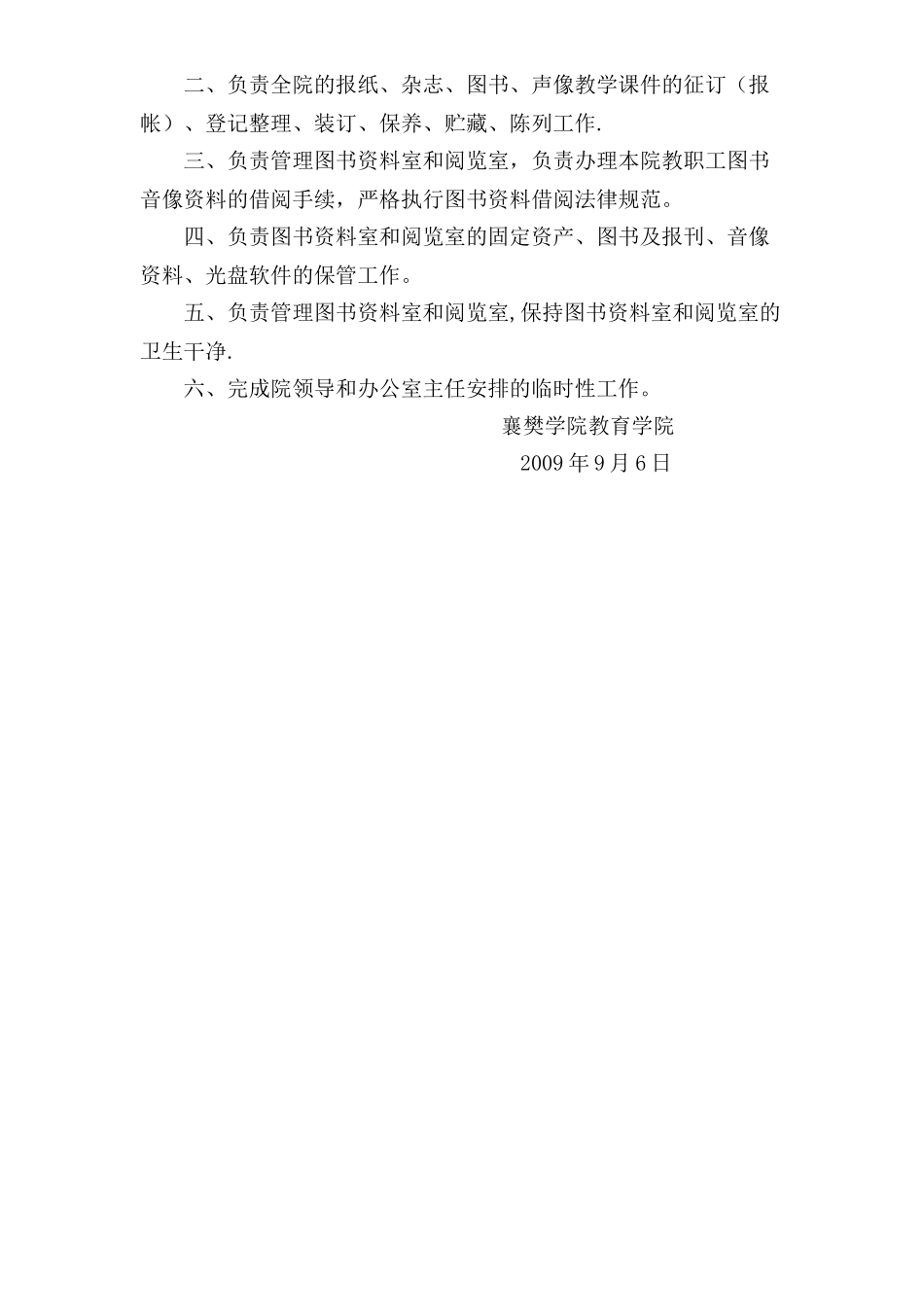 办公室主任岗位职责说明书模板_第2页