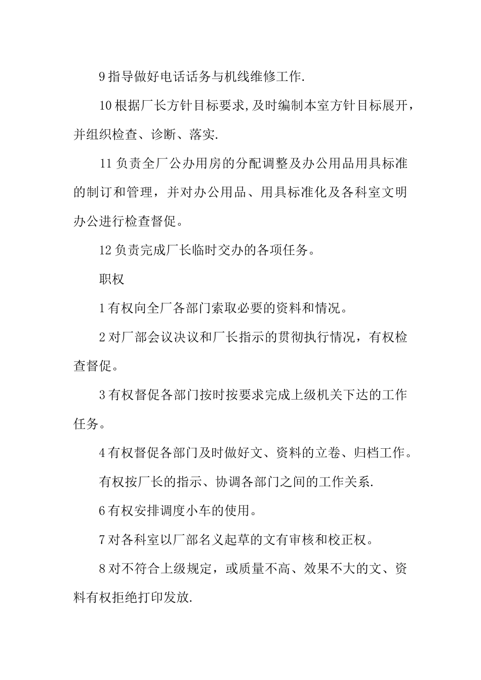 办公室主任工作责任制度_第2页