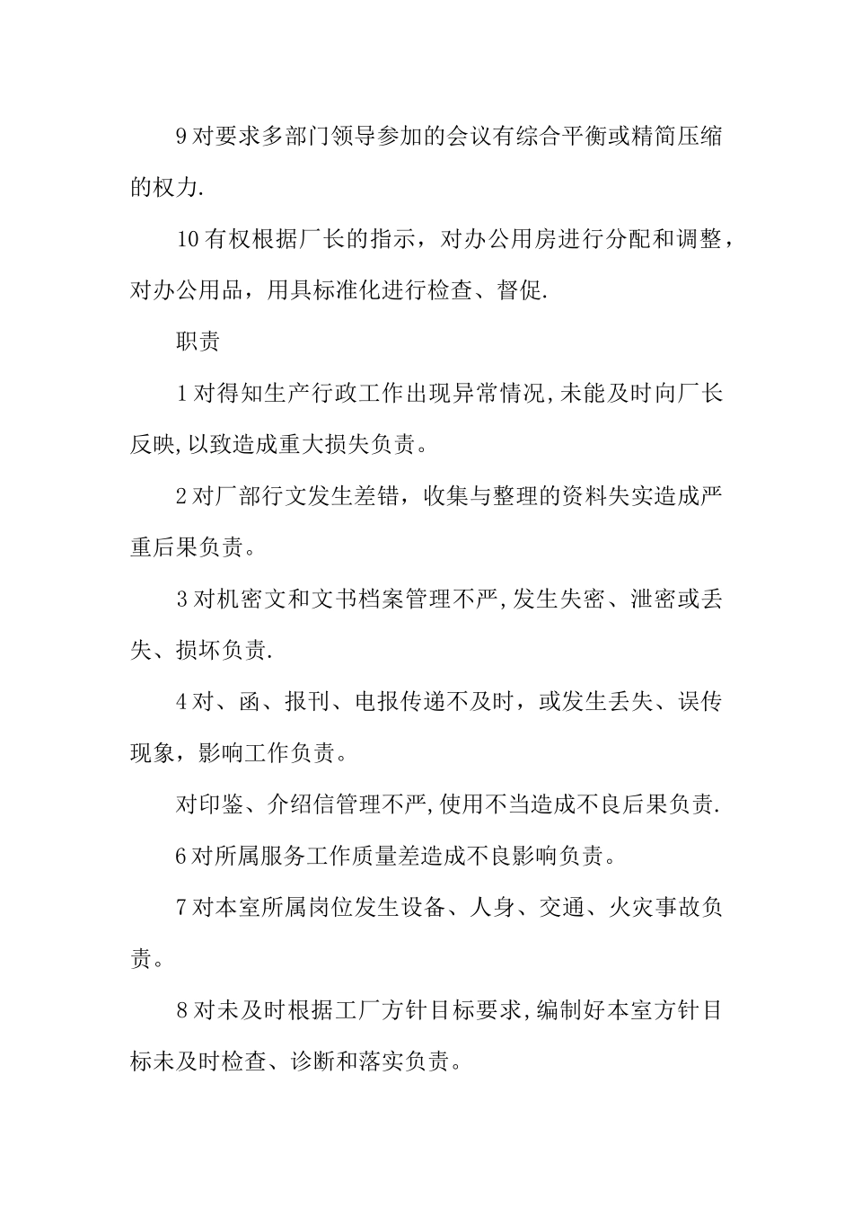 办公室主任工作责任制度_第3页