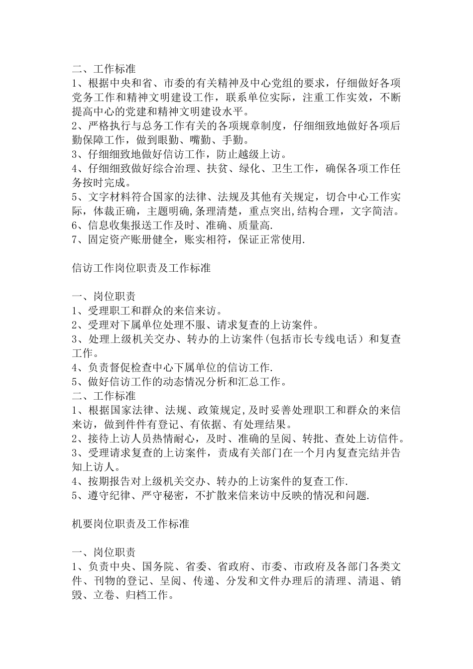 办公室主任岗位职责及工作标准_第2页