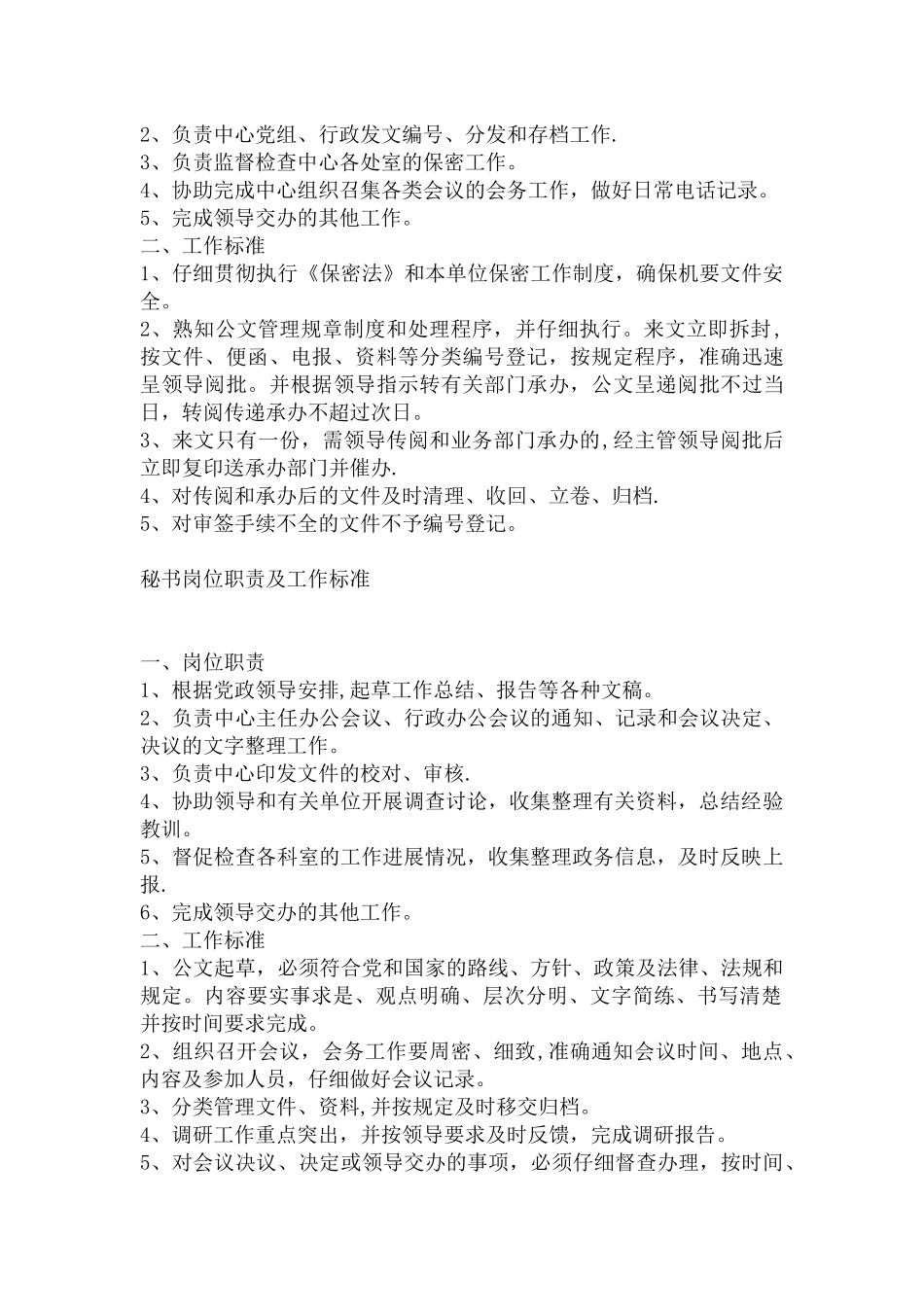 办公室主任岗位职责及工作标准_第3页