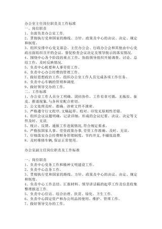 办公室主任岗位职责及工作标准