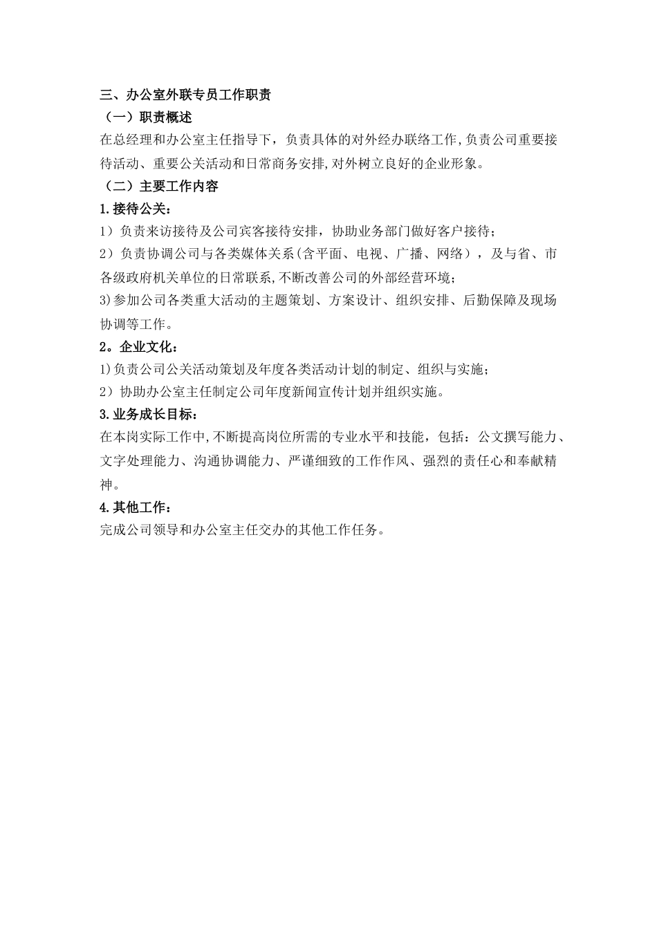 办公室主任岗位职责概述_第3页