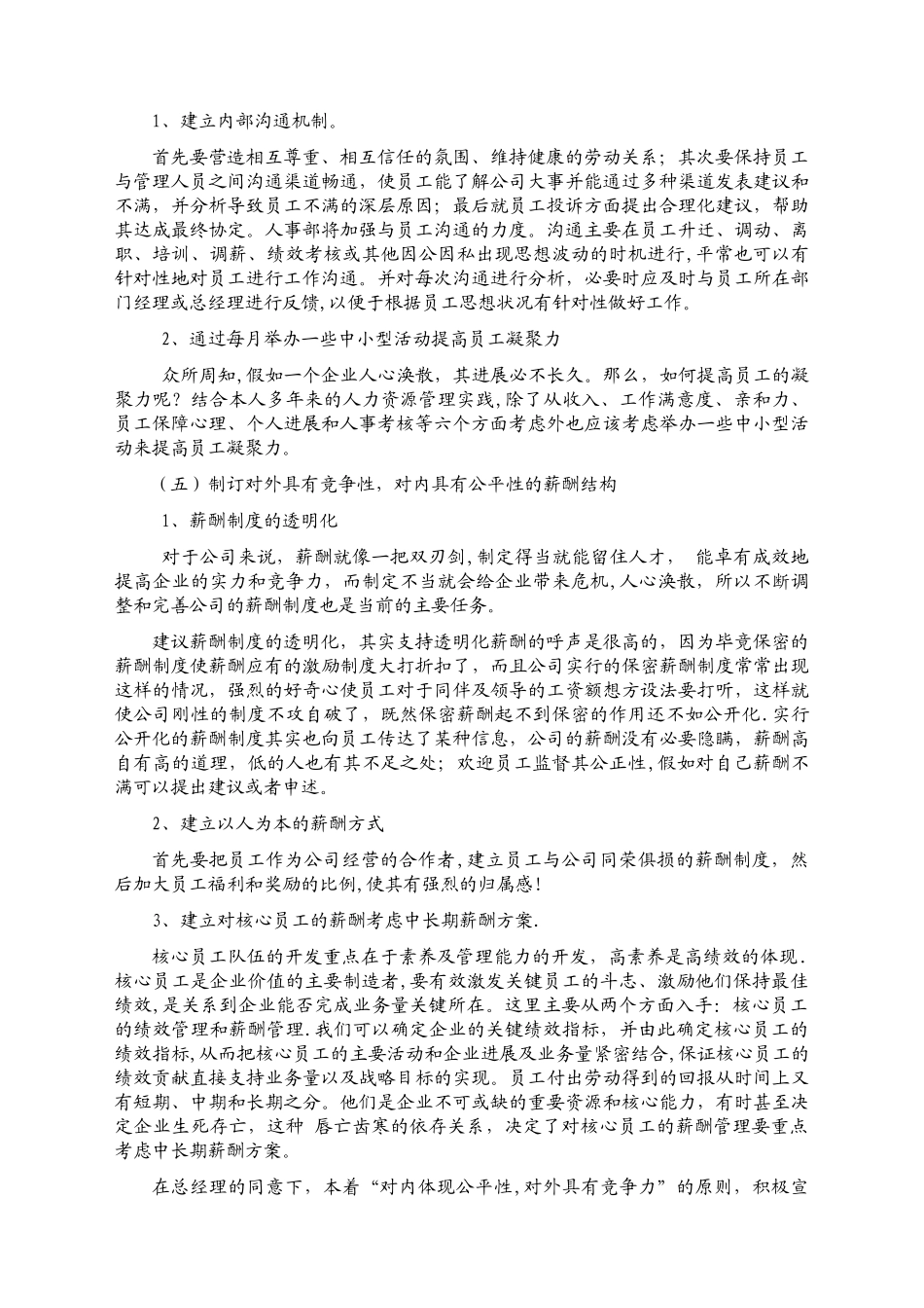 办公室主任工作计划_第2页