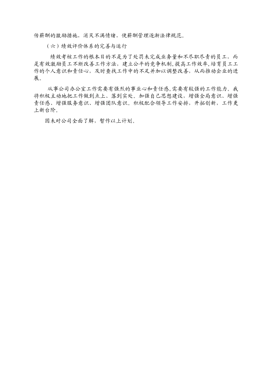 办公室主任工作计划_第3页