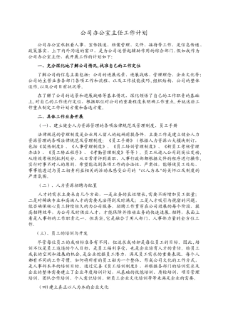 办公室主任工作计划