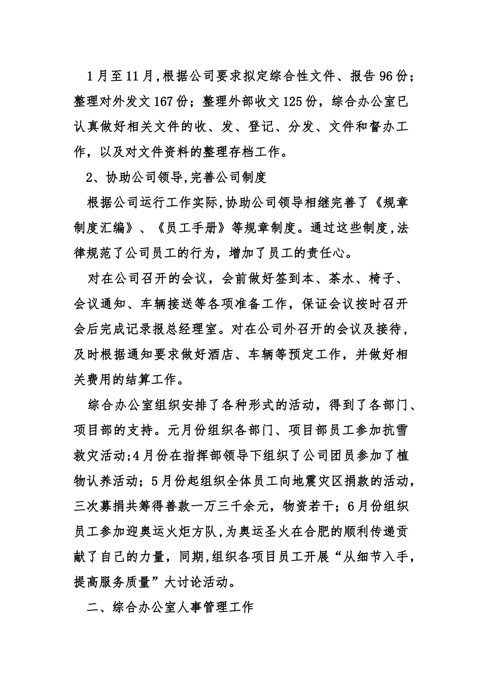 办公室主任工作总结4_第2页