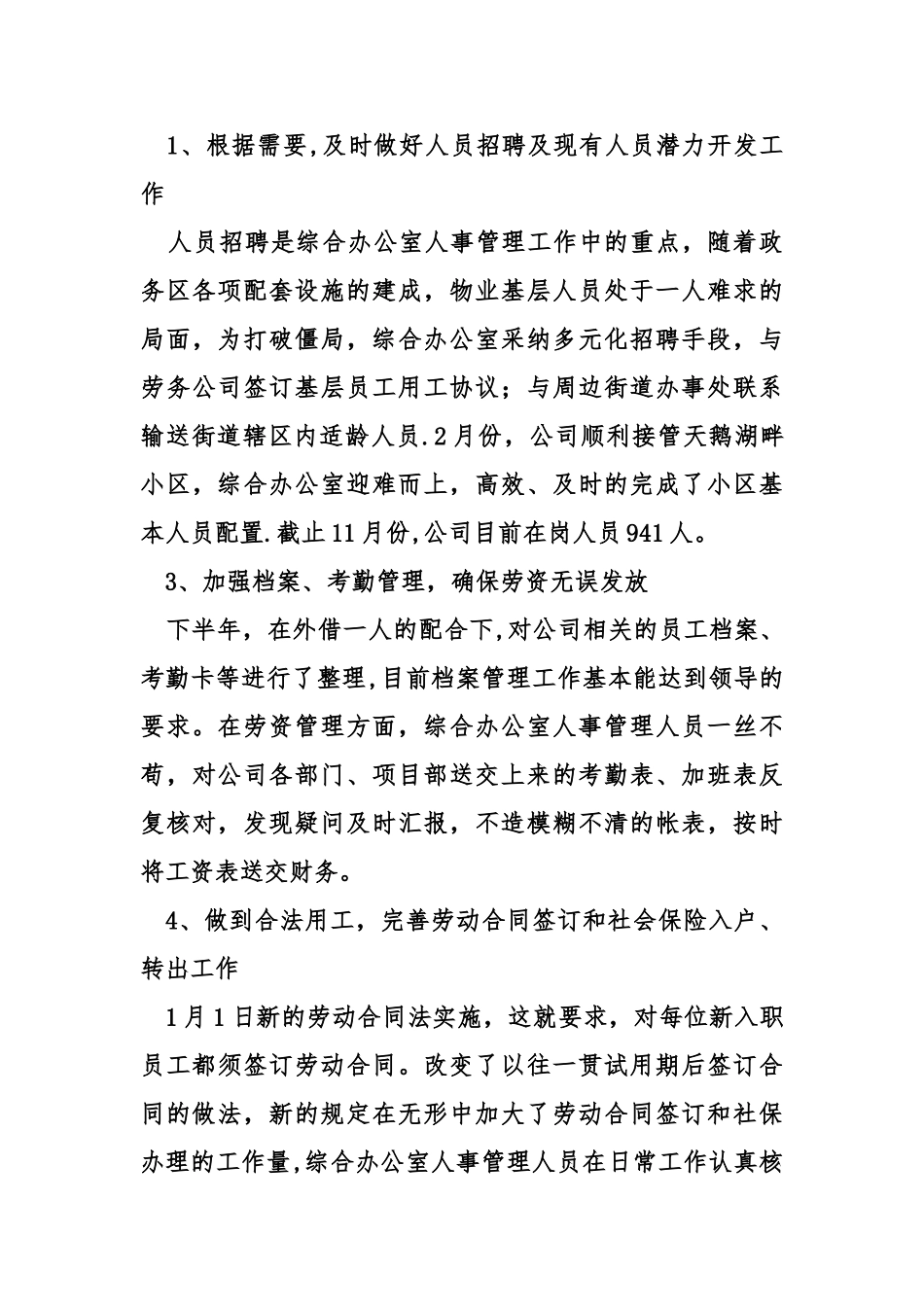 办公室主任工作总结4_第3页