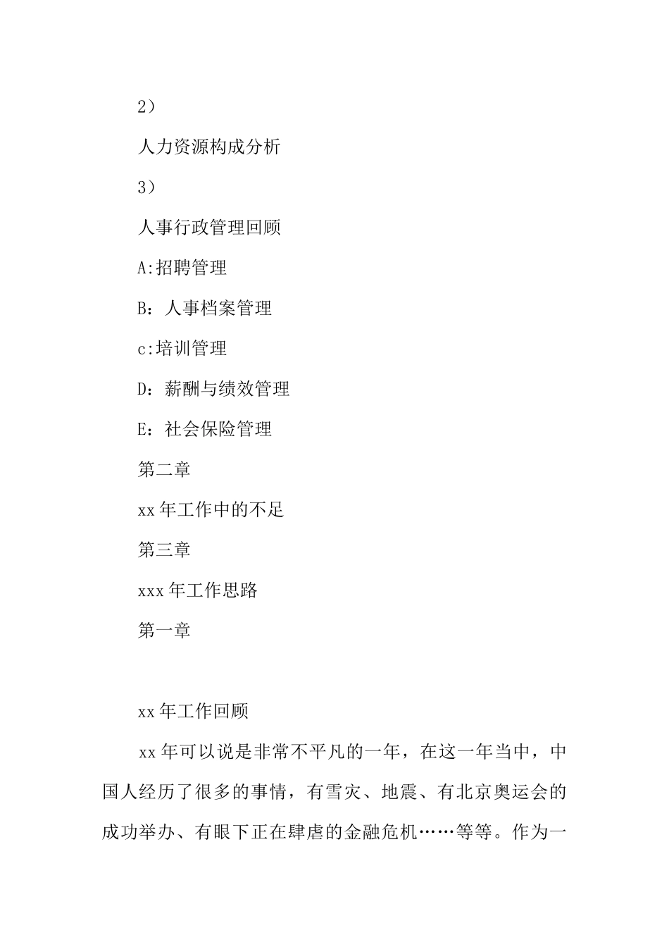 办公室主任年度工作总结_第2页