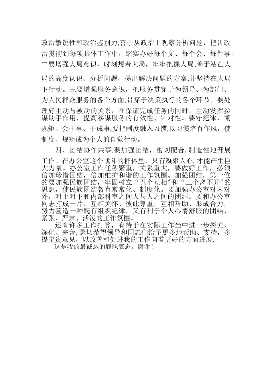 办公室主任新任职表态发言_第2页