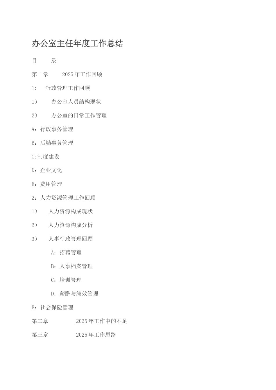 办公室主任年度工作总结_第1页