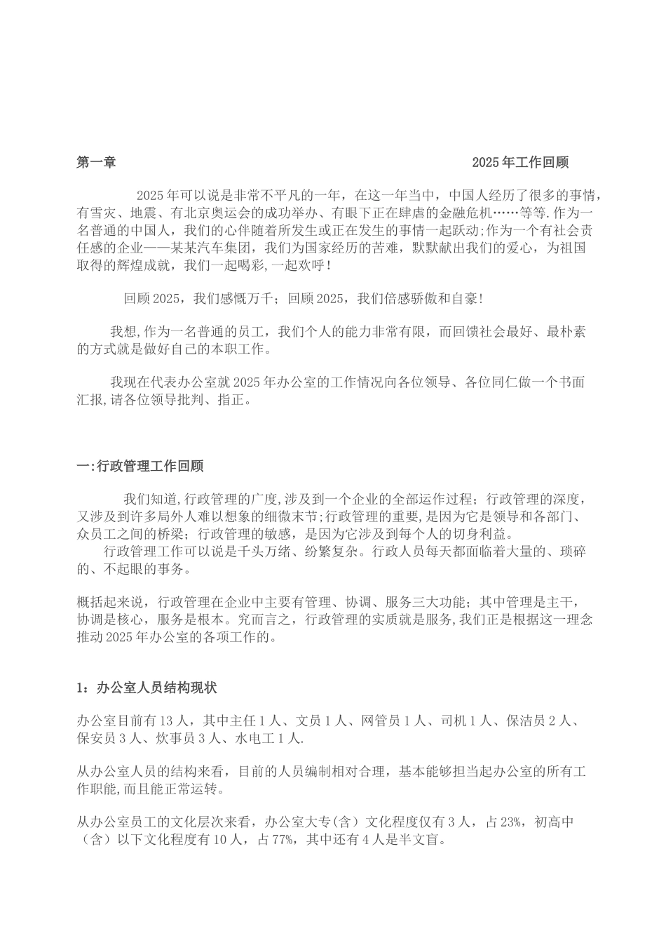 办公室主任年度工作总结_第2页