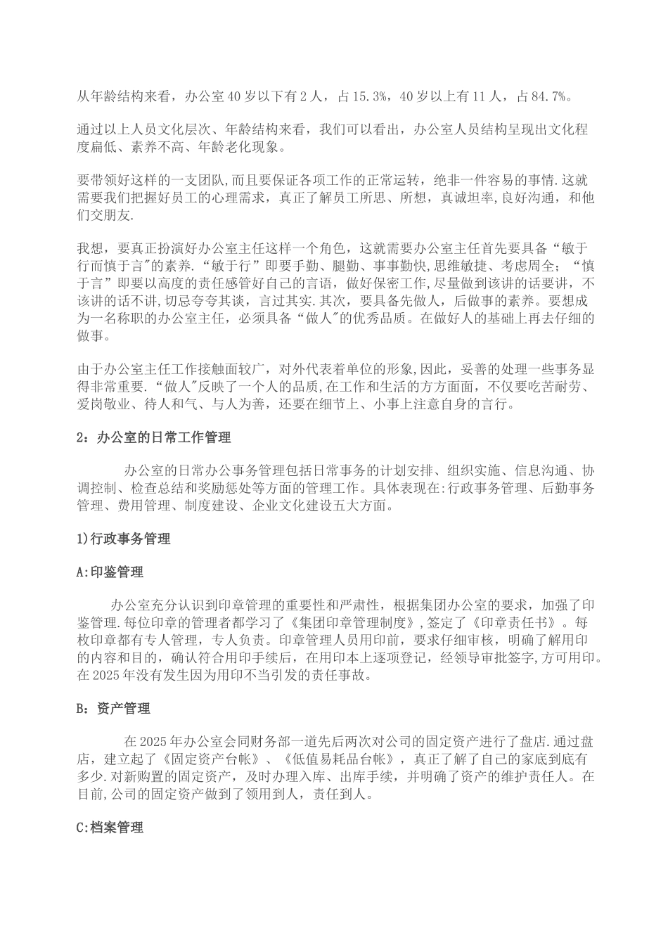 办公室主任年度工作总结_第3页