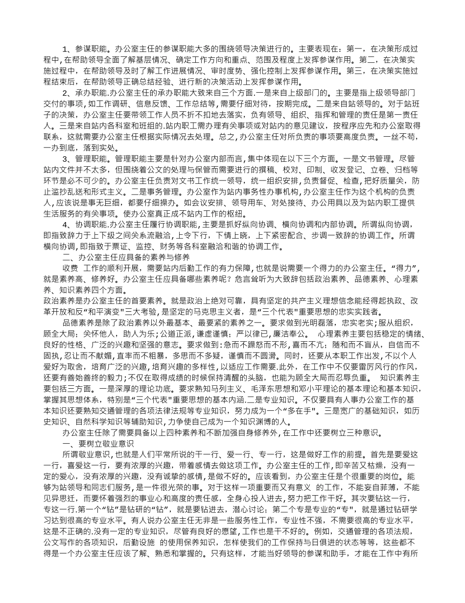 办公室主任的岗位职责_第3页