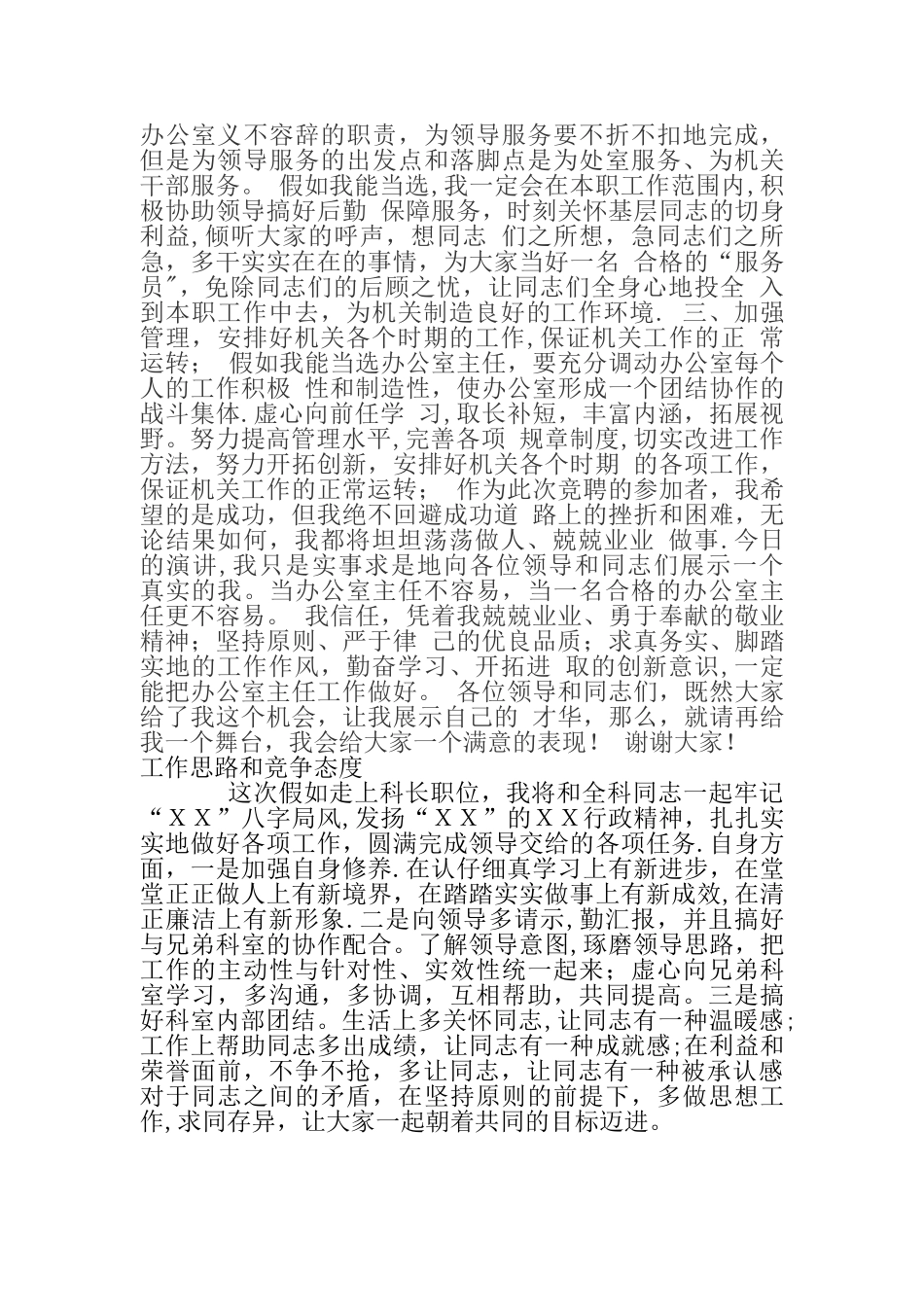 办公室主任竞聘报告_第2页