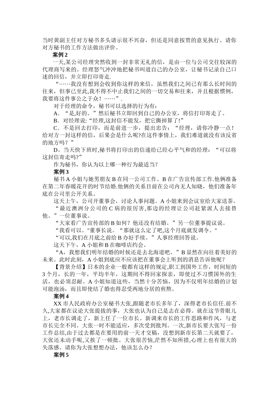 办公室事务与管理实训_第2页