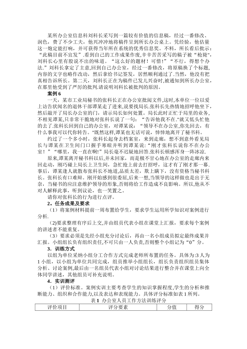 办公室事务与管理实训_第3页