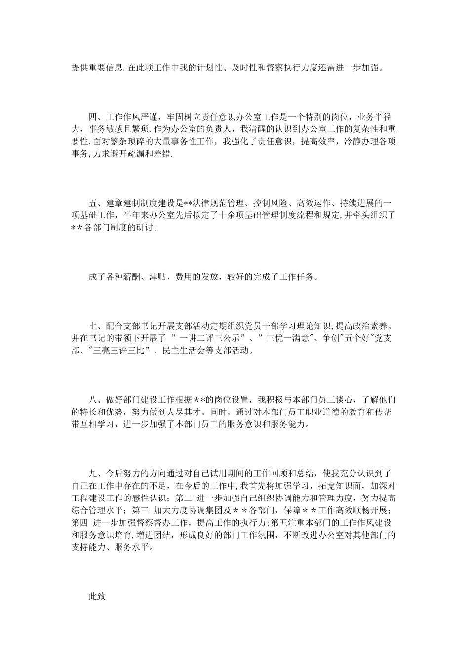 办公室主任转正申请书3篇_第2页