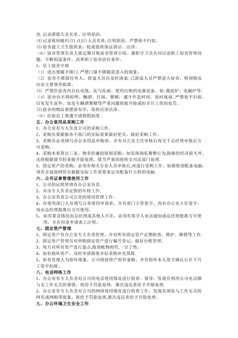 办公室主任职责_第2页