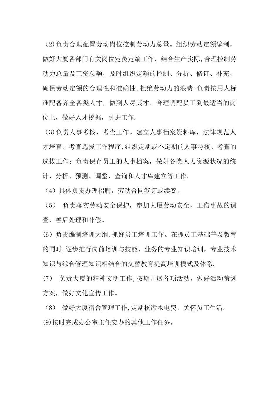 办公室主管岗位职责工作流程_第2页