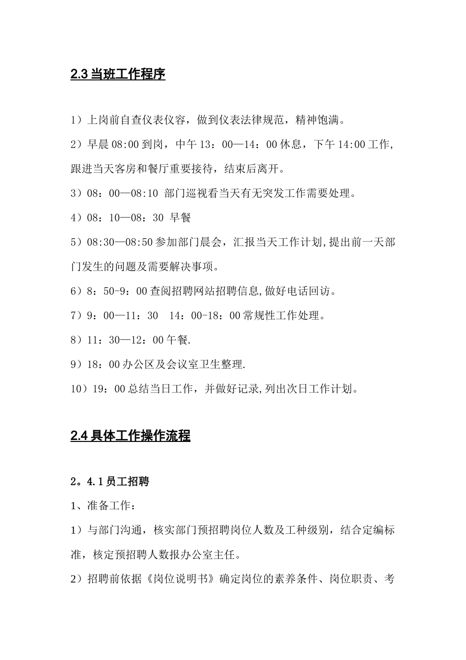 办公室主管岗位职责工作流程_第3页