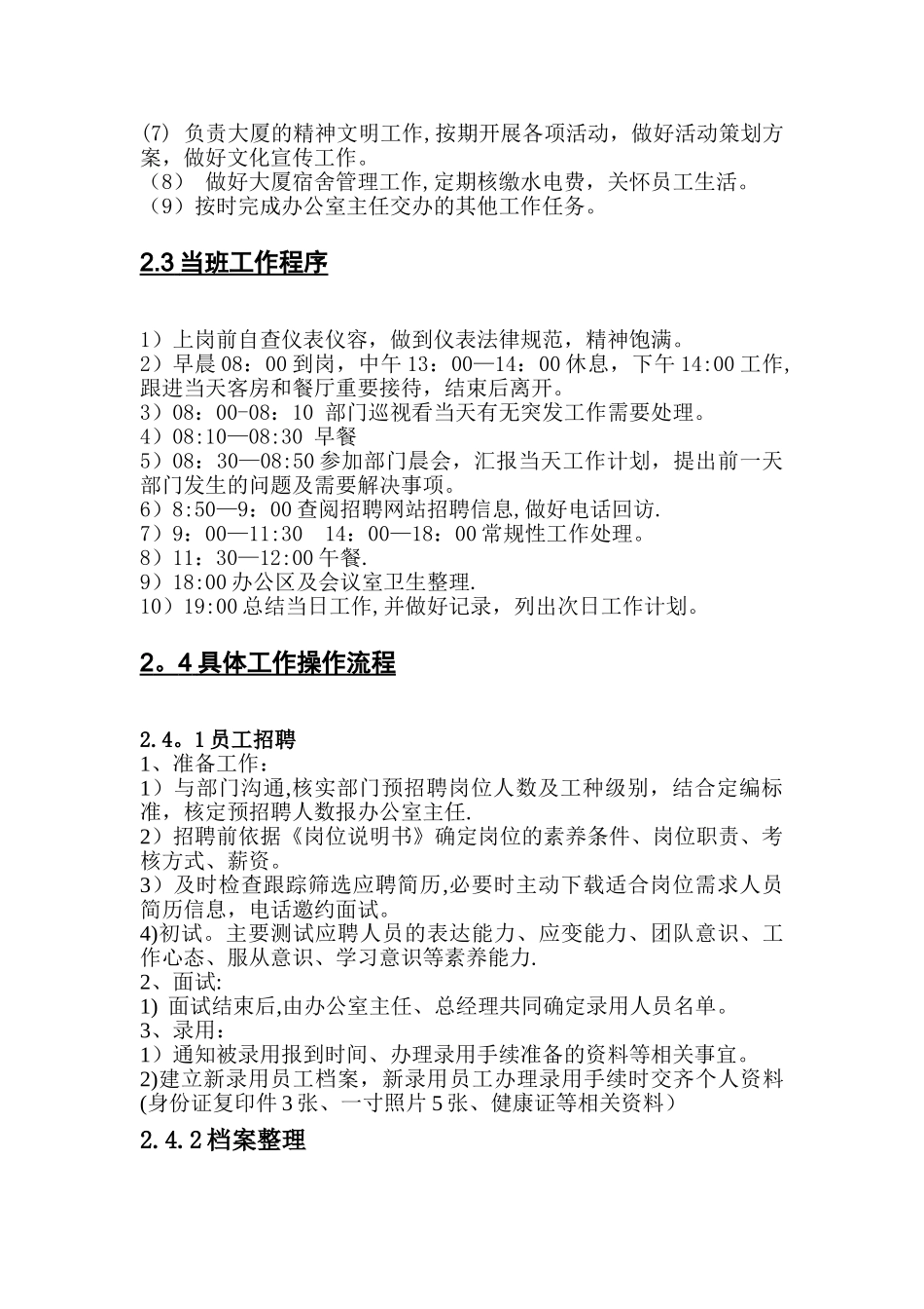 办公室主管岗位职责工作流程_第2页