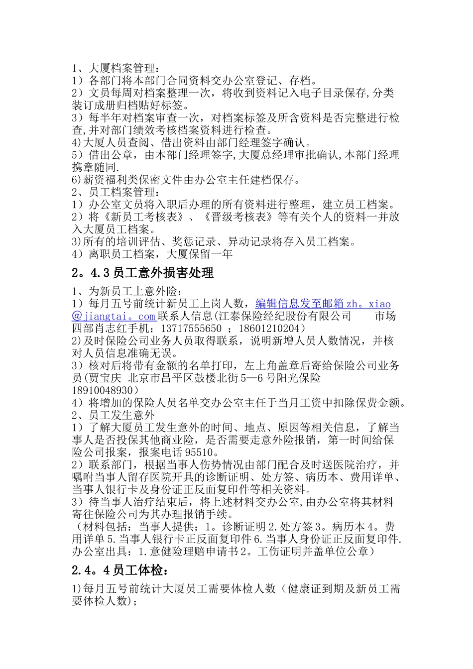 办公室主管岗位职责工作流程_第3页