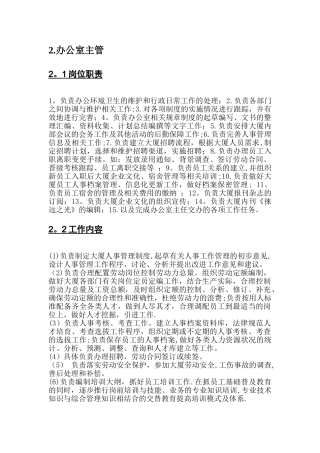 办公室主管岗位职责工作流程