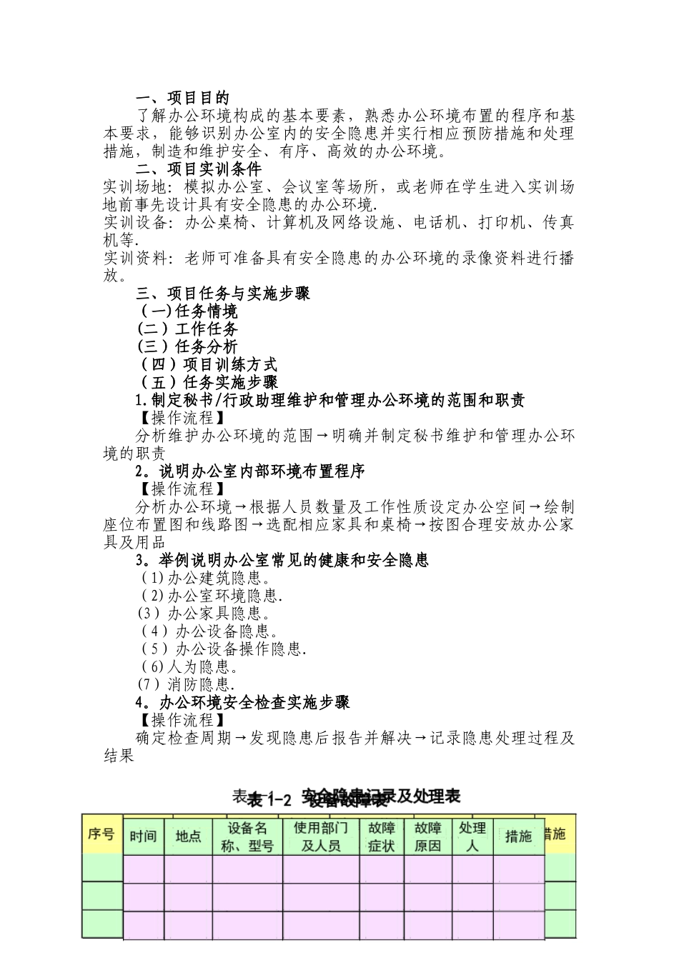 办公室事务管理_第2页