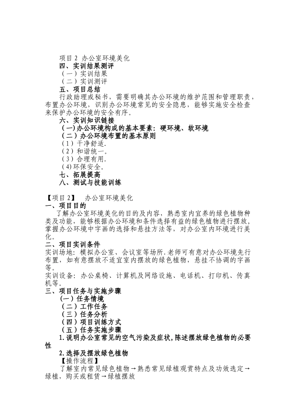 办公室事务管理_第3页