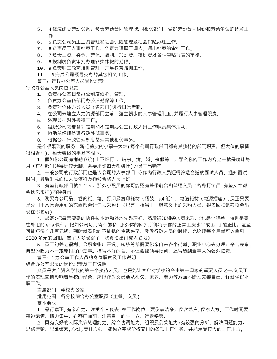 办公室人事岗位职责_第2页