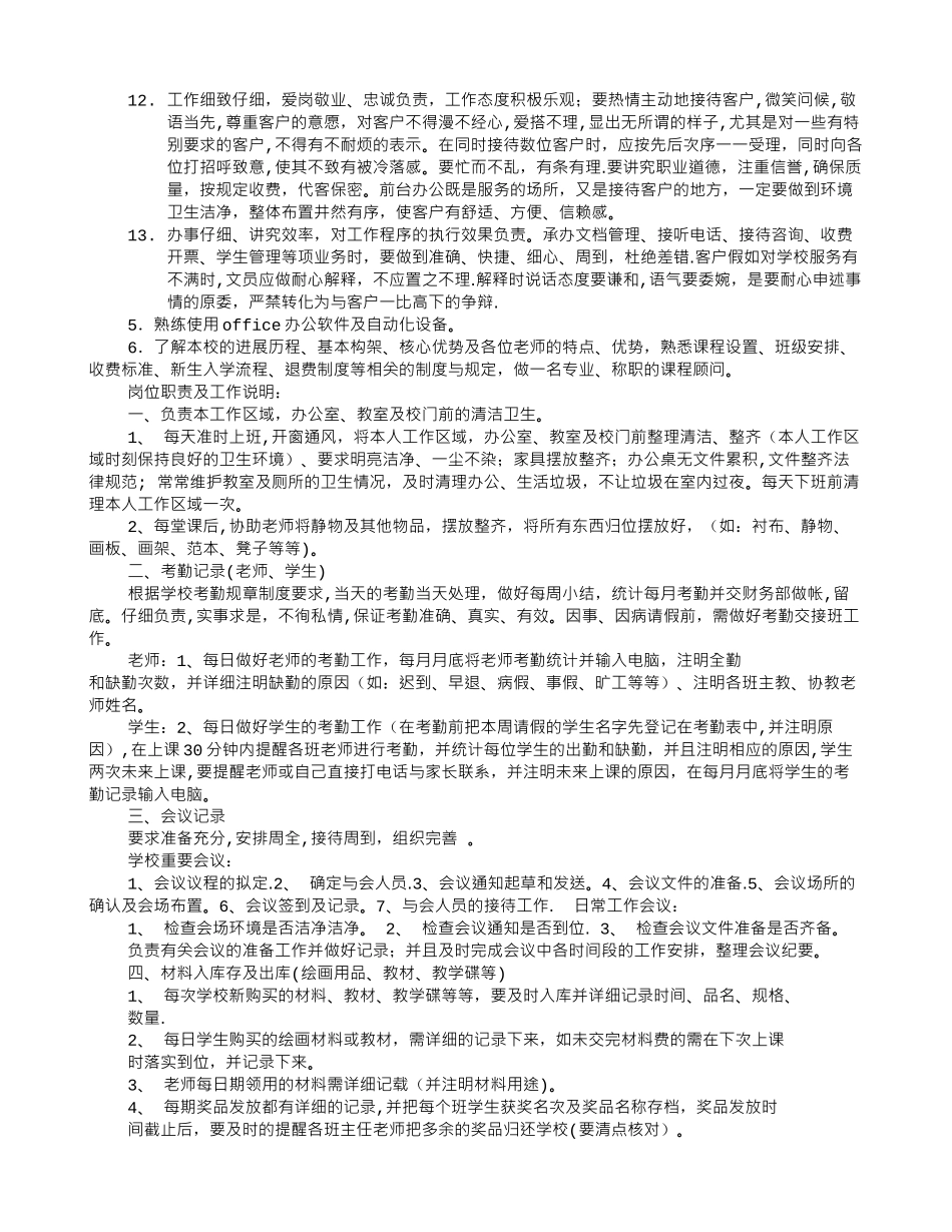 办公室人事岗位职责_第3页