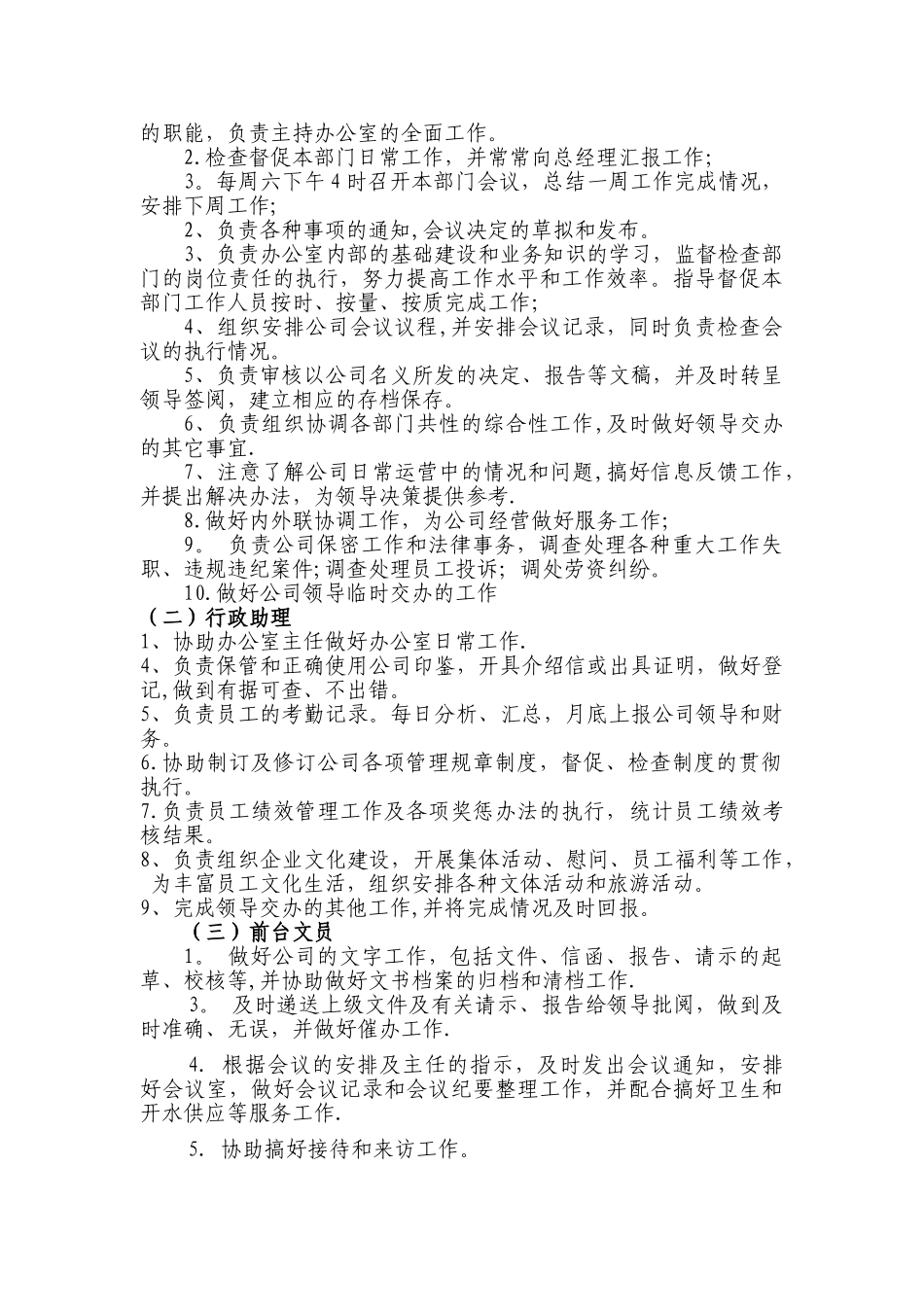 办公室人员及岗位设置的说明_第2页