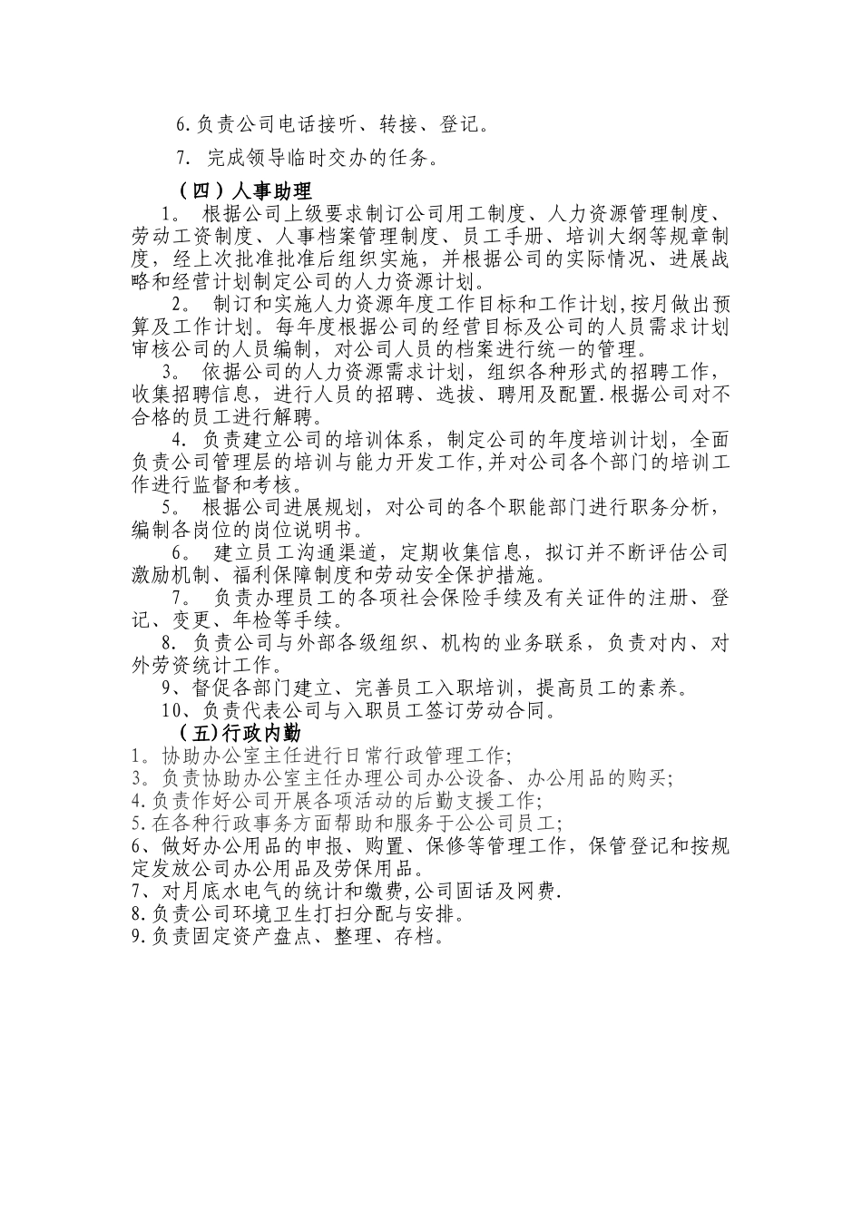 办公室人员及岗位设置的说明_第3页