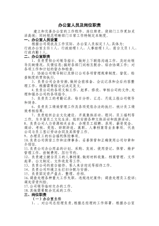 办公室人员及岗位设置的说明
