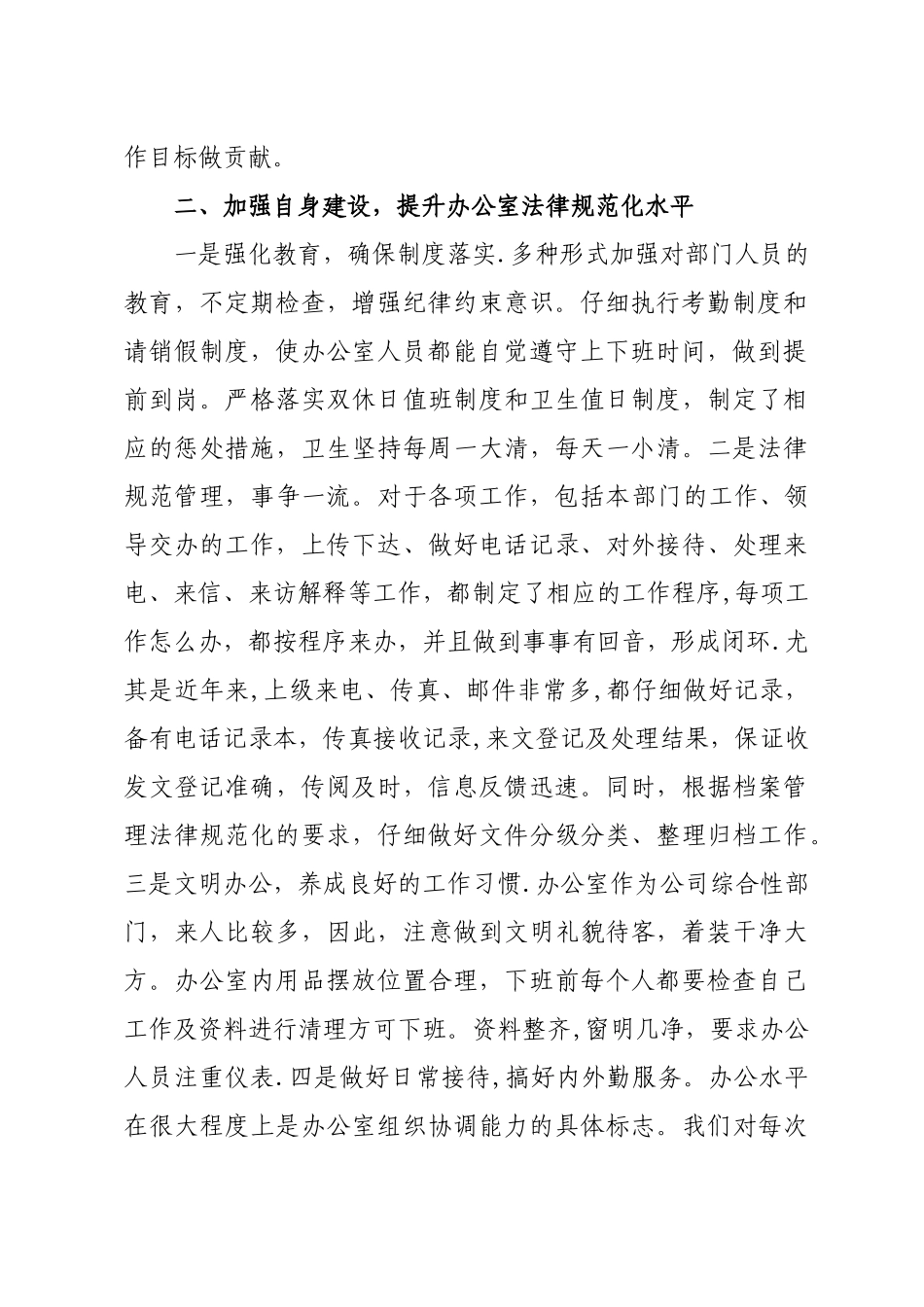 办公室事迹材料_第2页