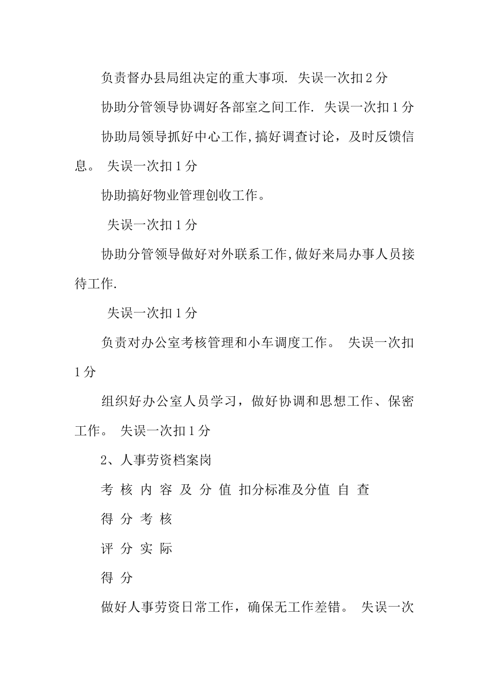 办公室人员岗位工作百分考核细则_第2页