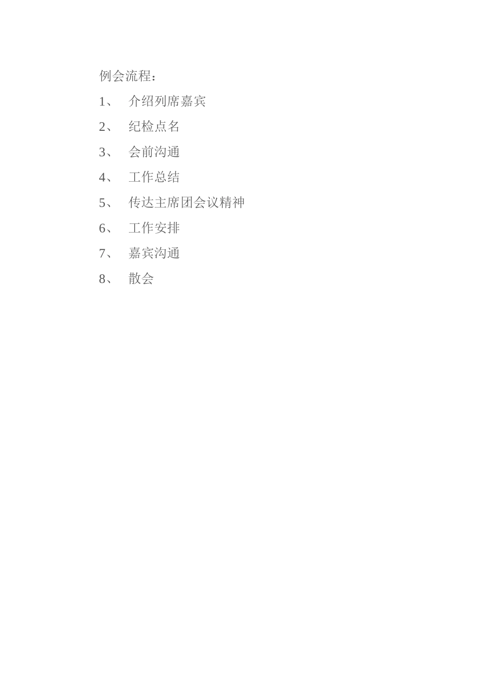 办公室人员培训计划_第2页