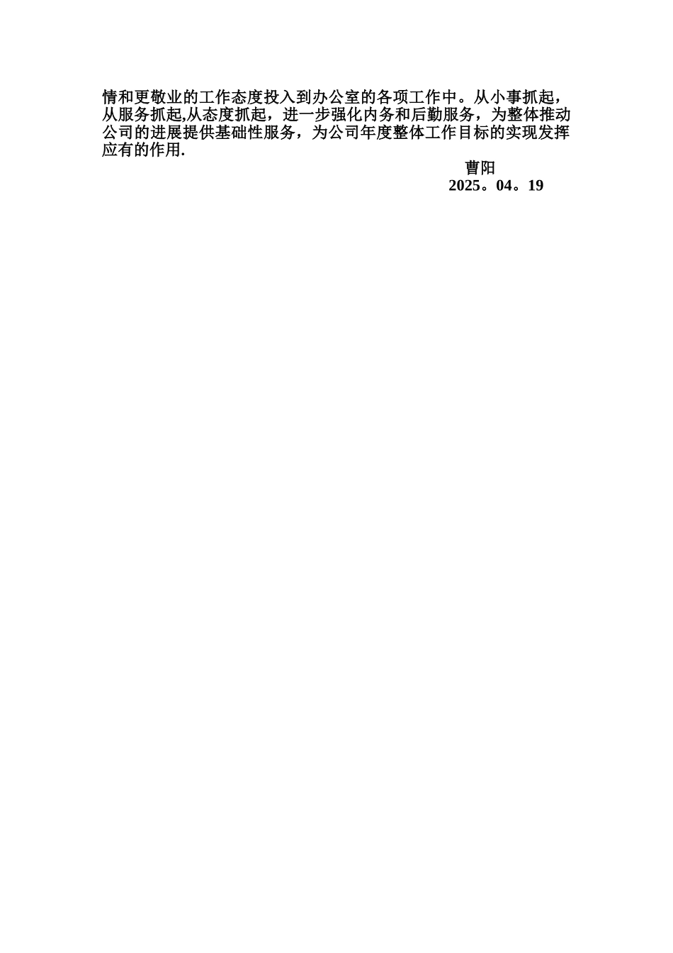 办公室人员-行政方面-工作计划_第2页