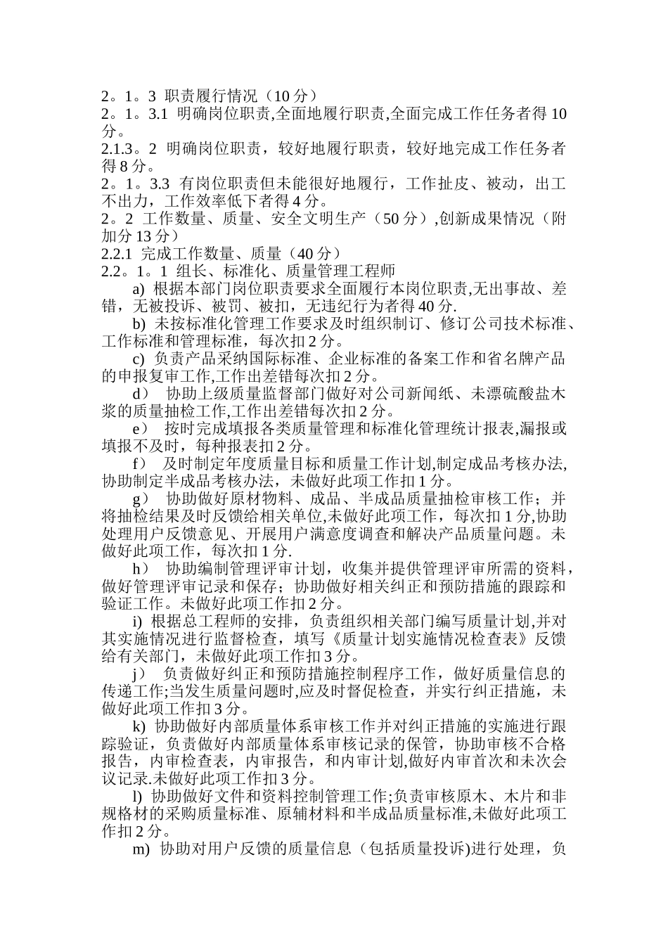 办公室人员岗位考核评分办法_第2页