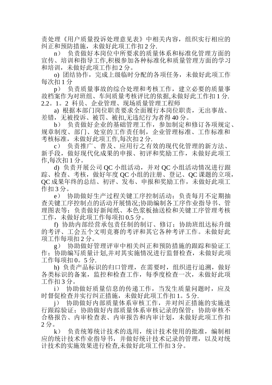 办公室人员岗位考核评分办法_第3页