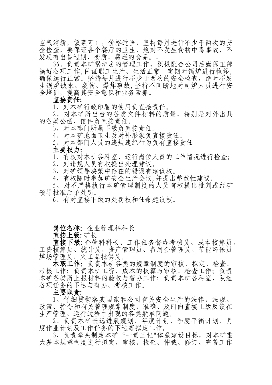 办公室人员岗位描述1_第3页