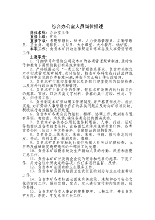 办公室人员岗位描述1