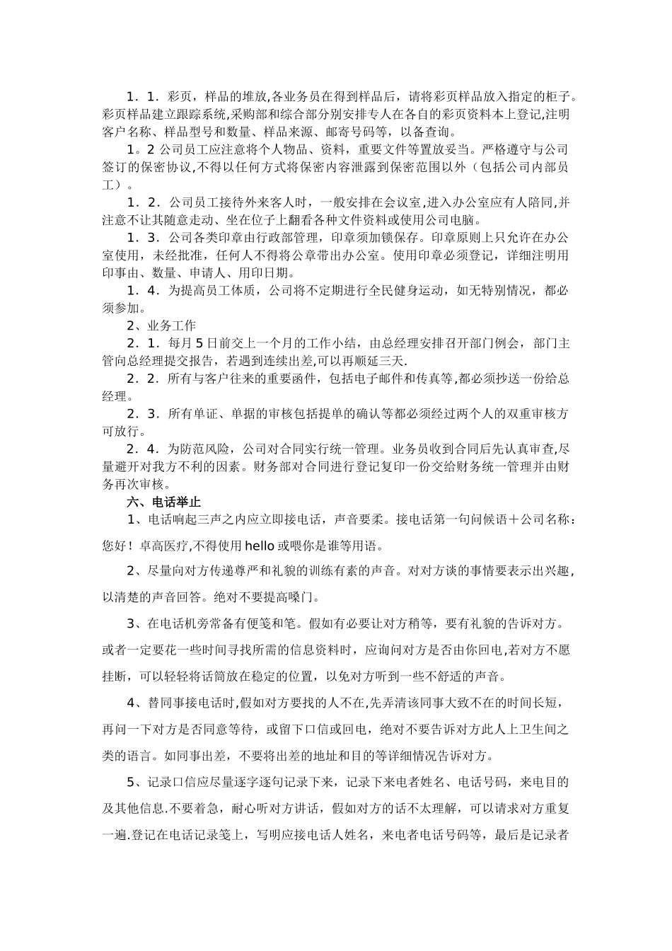 办公室人员工作守则_第2页